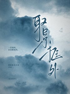 《取景框外》