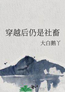 《穿越後仍是社畜》