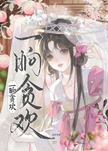 《和死對頭假戲真做後》